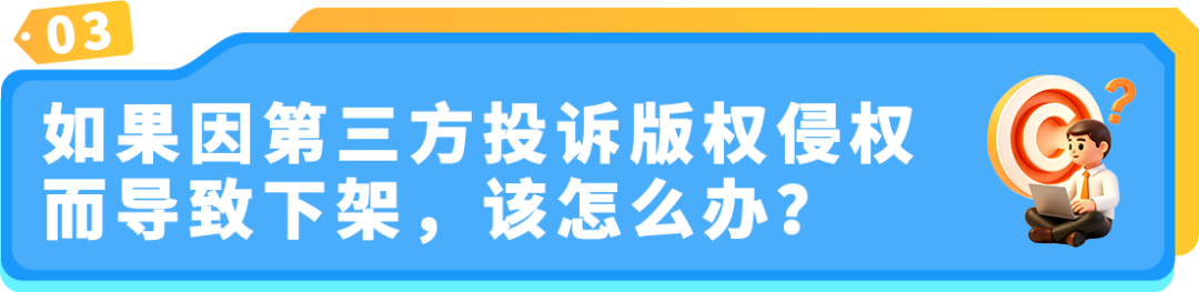 亚马逊版权侵权预警:新手避坑,合规上架不踩雷