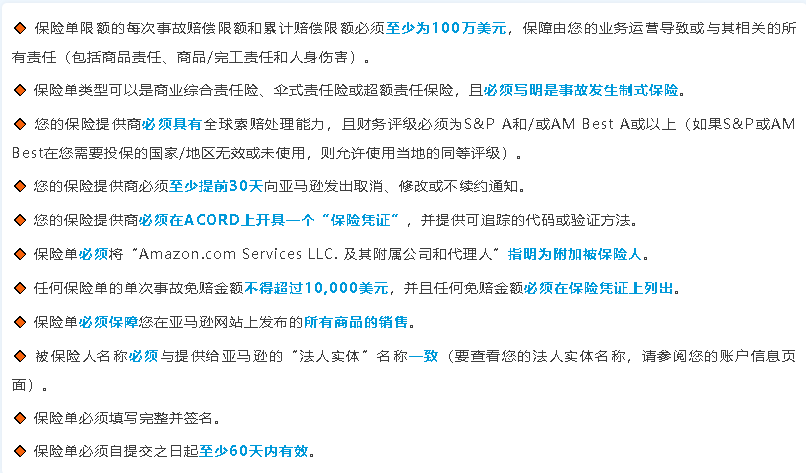 除美国站外，已扩展到了亚马逊欧洲9国和加拿大站！2024年亚马逊商业责任保险新规解读