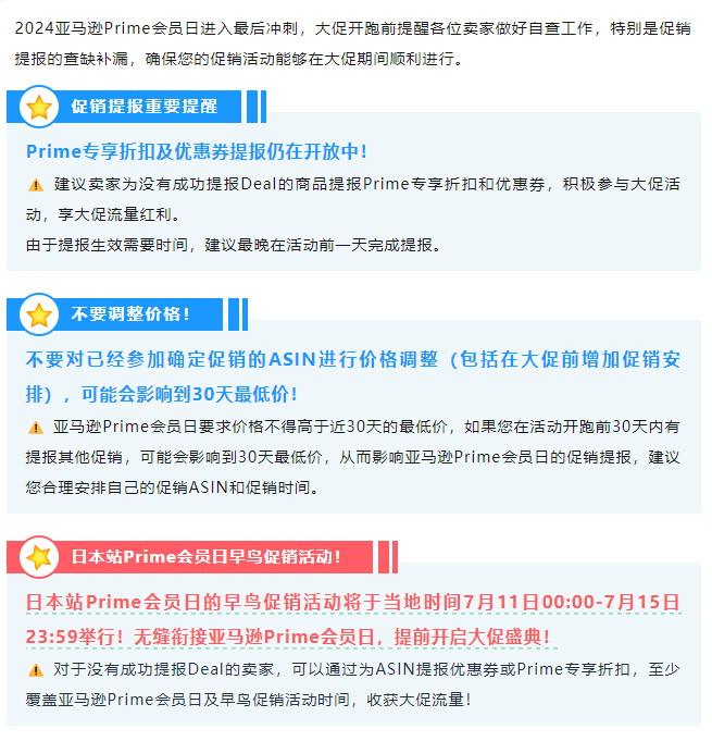 冲刺Prime会员日，Deal被取消？立即检查这29个项目！