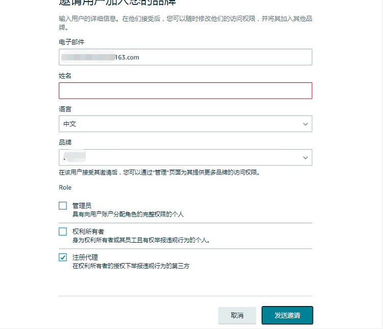 亚马逊最新品牌授权流程3.0版