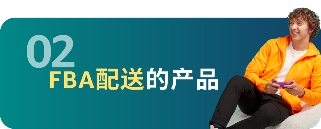 自配送 vs FBA，不同配送方式的广告如何“对症下药”？