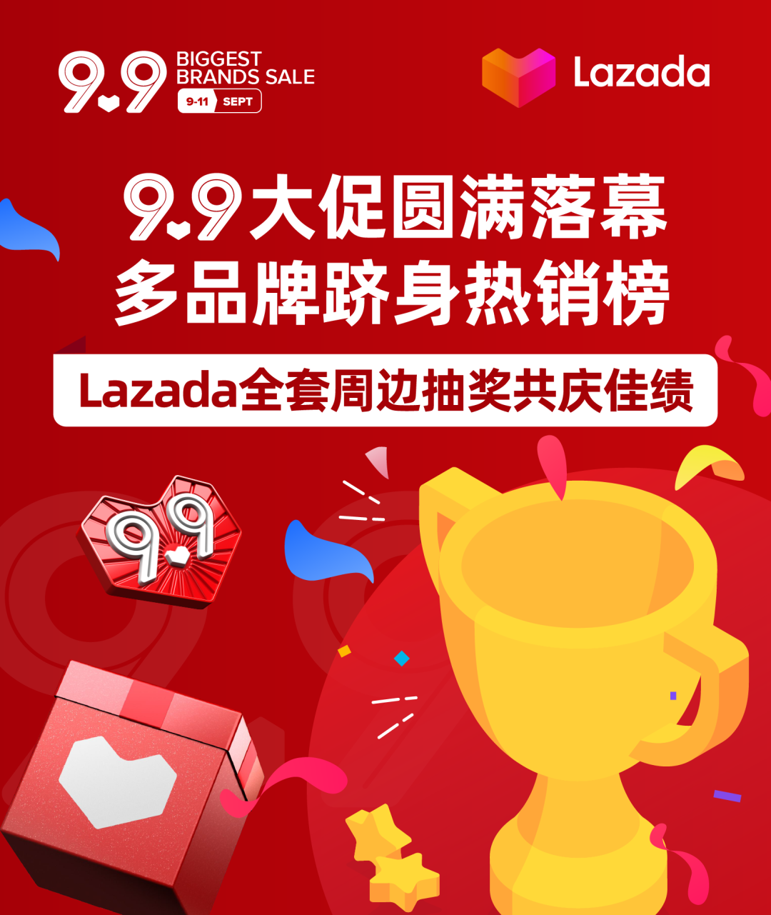 9.9大促圆满落幕,跨境多品牌跻身热销榜!