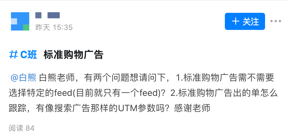 【Google Ads】标准购物广告需不需要选择特定的Feed?