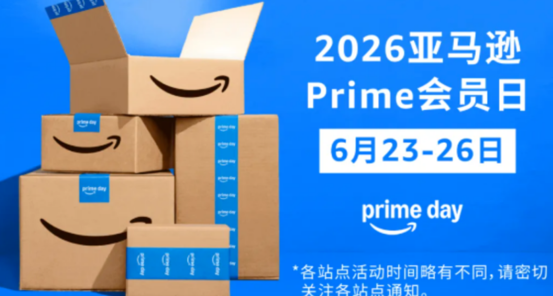 多平台撞档Prime Day,流量被瓜分,亚马逊卖家还能爆单吗?