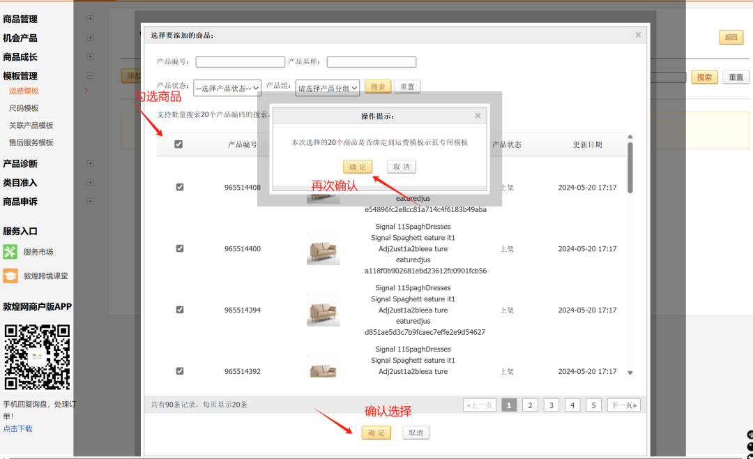 DHLINK官方合作物流实操-运费模板配置