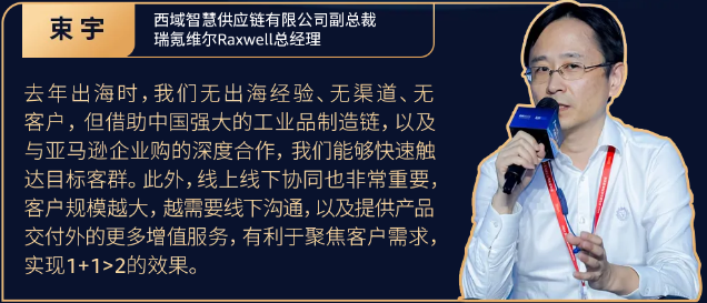 揭示工业品出海的趋势与路径，亚马逊企业购工业品出海孵化器正式启动！