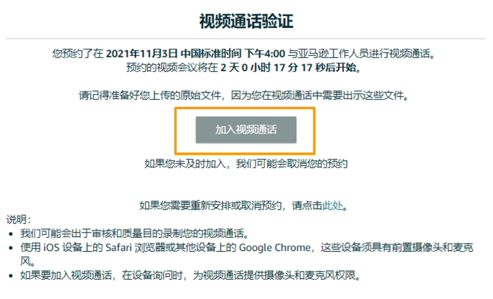 2026亚马逊账户审核所需材料和要求