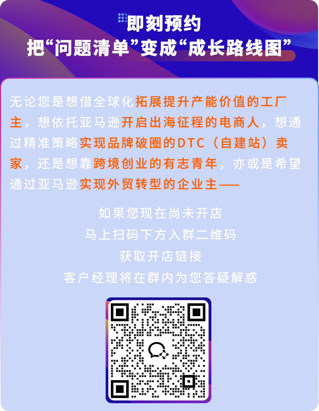 12/4来杭州,亚马逊出海导师手把手教你解决开店难题