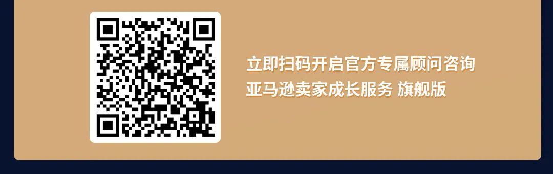 新服務(wù)上線，助您搶占頭部紅利！速看亞馬遜賣家全球增長秘籍