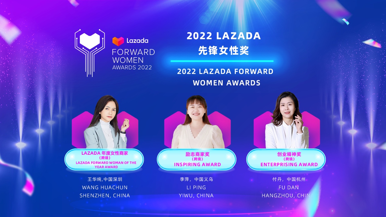 2022 Lazada先锋女性奖揭晓，三位中国跨境女性商家入选！