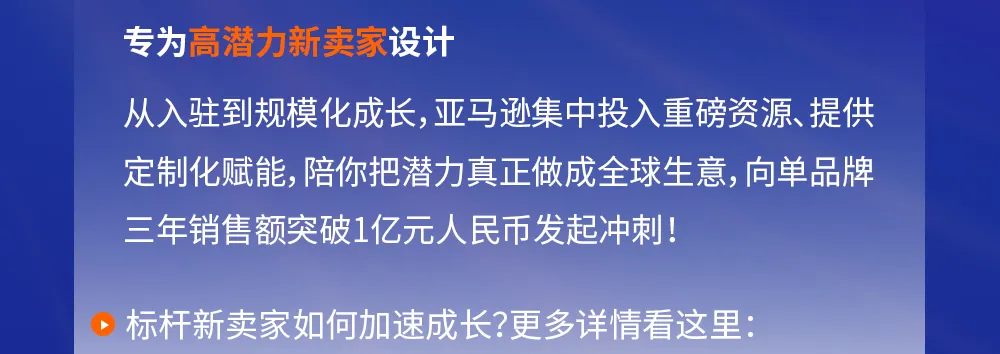 2027亚马逊新卖家入驻启动，AI赋能与多重扶持给足开局底气