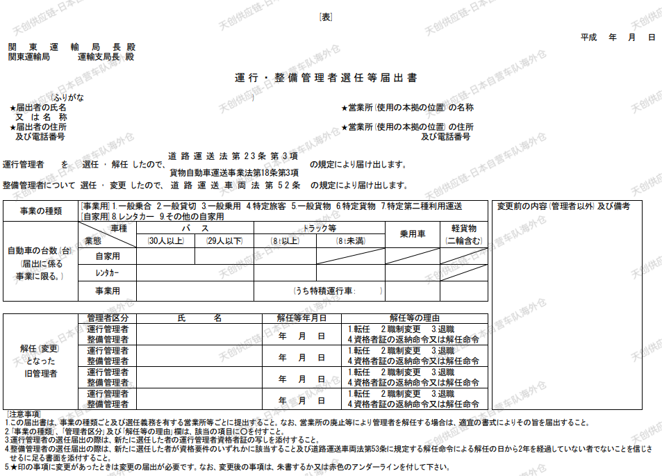 为什么天创供应链要取得日本一般货物机动车运送业许可？