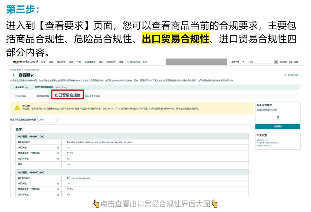 头大！这产品能不能卖？需要哪些合规？亚马逊上线合规新功能！