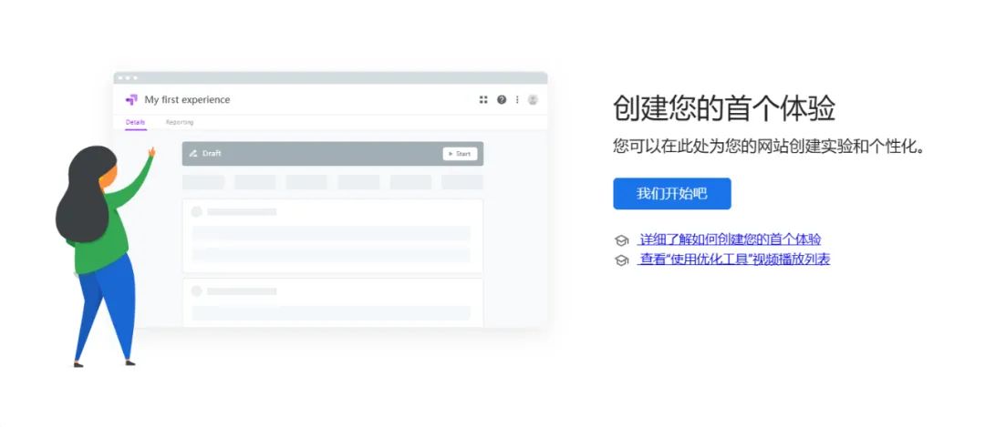 借助Google Optimize，创建你的第一个A/B测试