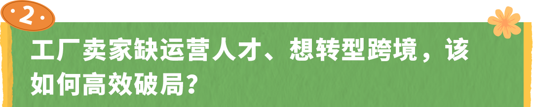 亚马逊全球开店春耕计划启动,三重赋能助力跨境出海