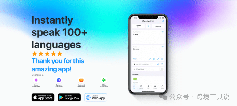 2025年8个最佳翻译软件