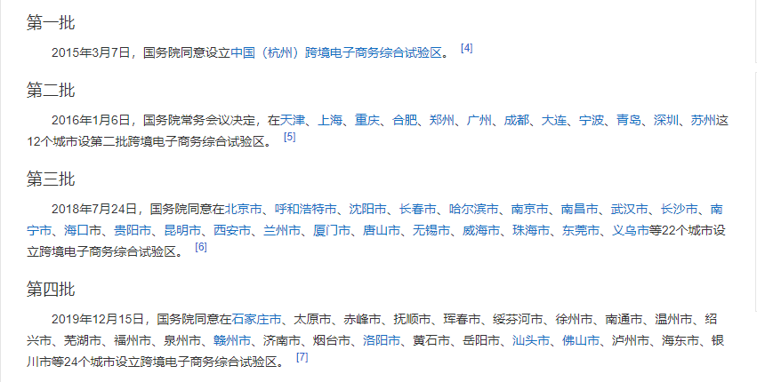 跨境电商综试区遍地开花，助力卖家创新发展