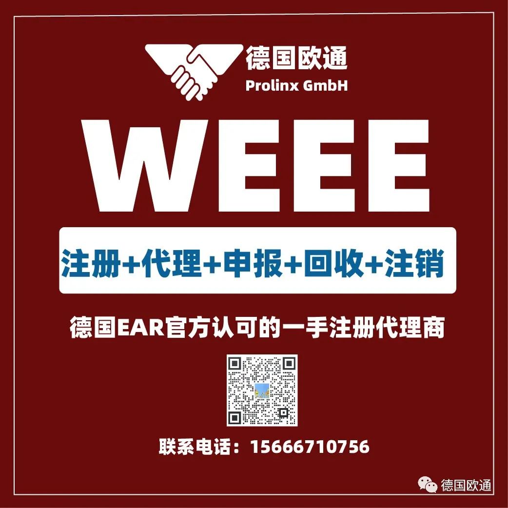 八月进驻地铁：欧通Prolinx欧代/英代/WEEE/包装法/认证服务喜迎低价
