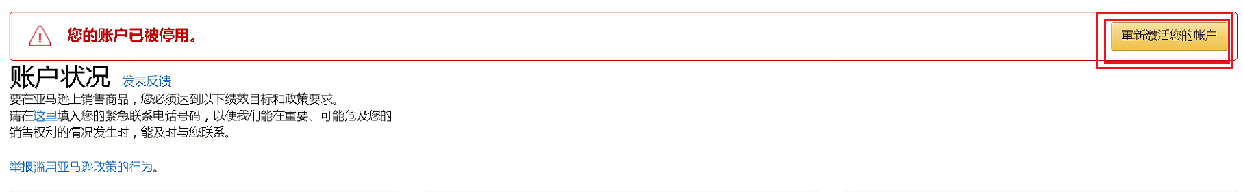 亚马逊二审通关宝典