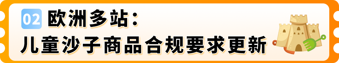 紧急预警|亚马逊多站合规新规已生效！未合规商品将下架，附完整自查与操作清单