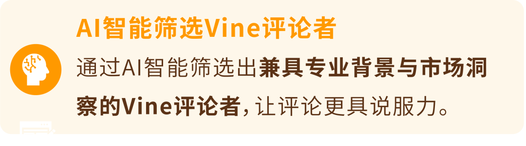 重磅！亚马逊发布全新工具——“商品绩效聚焦”，并升级Vine和A+页面