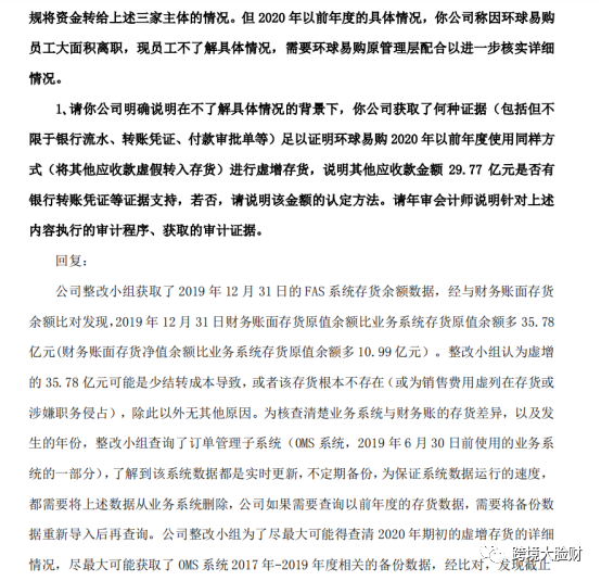 大卖跨境通再次回应,环球易购虚增存货40多亿!