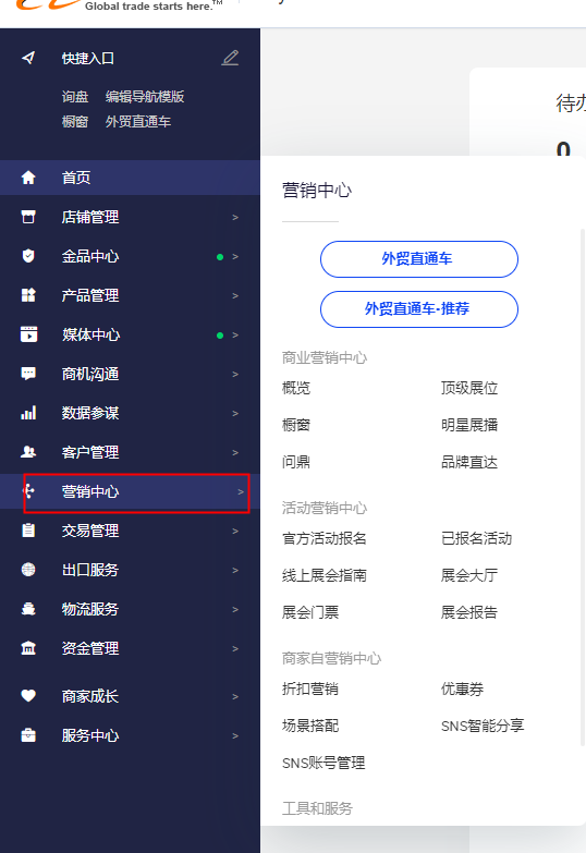 阿里巴巴国际站付费推广解读