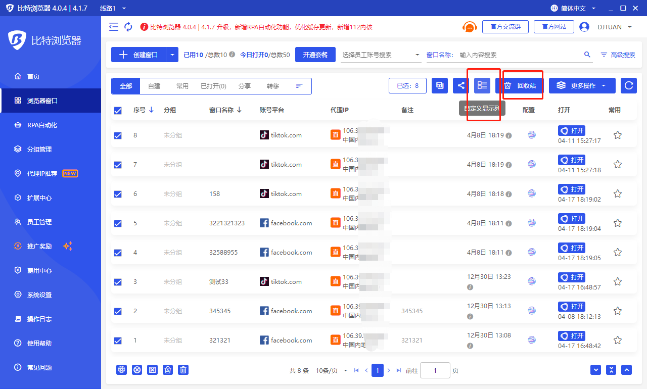 虚拟指纹浏览器:电商卖家隐私保护的绝佳工具