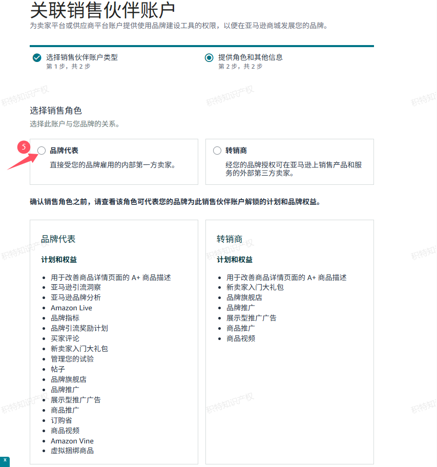 2026年亚马逊品牌授权流程