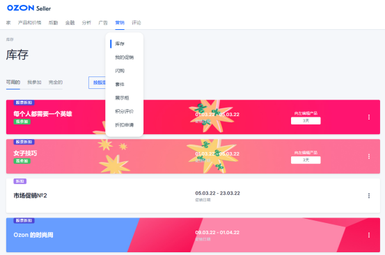 Ozon电商平台好做吗？附后台操作教程（新手入门）