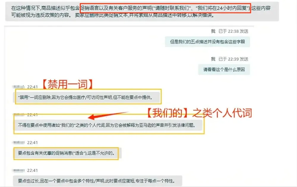 亚马逊冷知识：产品描述出现这些内容将面临下架赔款！