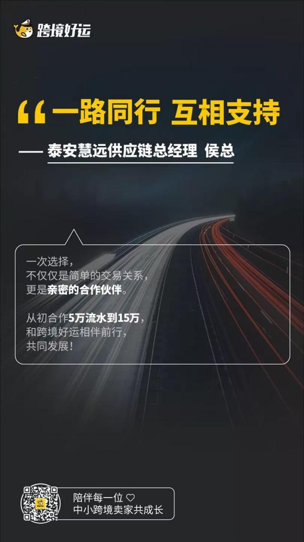 跨境好運“發貨心聲”活動