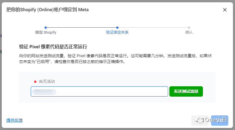 如何创建 Meta Pixel 像素代码并将其安装到 Shopify 网站?
