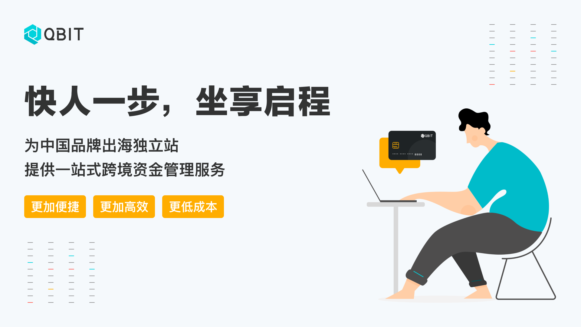 金融科技公司Qbit携手Klarna达成战略合作,助力跨境电商轻松出海
