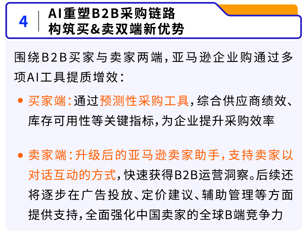 掘金37万亿商采蓝海！亚马逊发布双手册及多个新工具