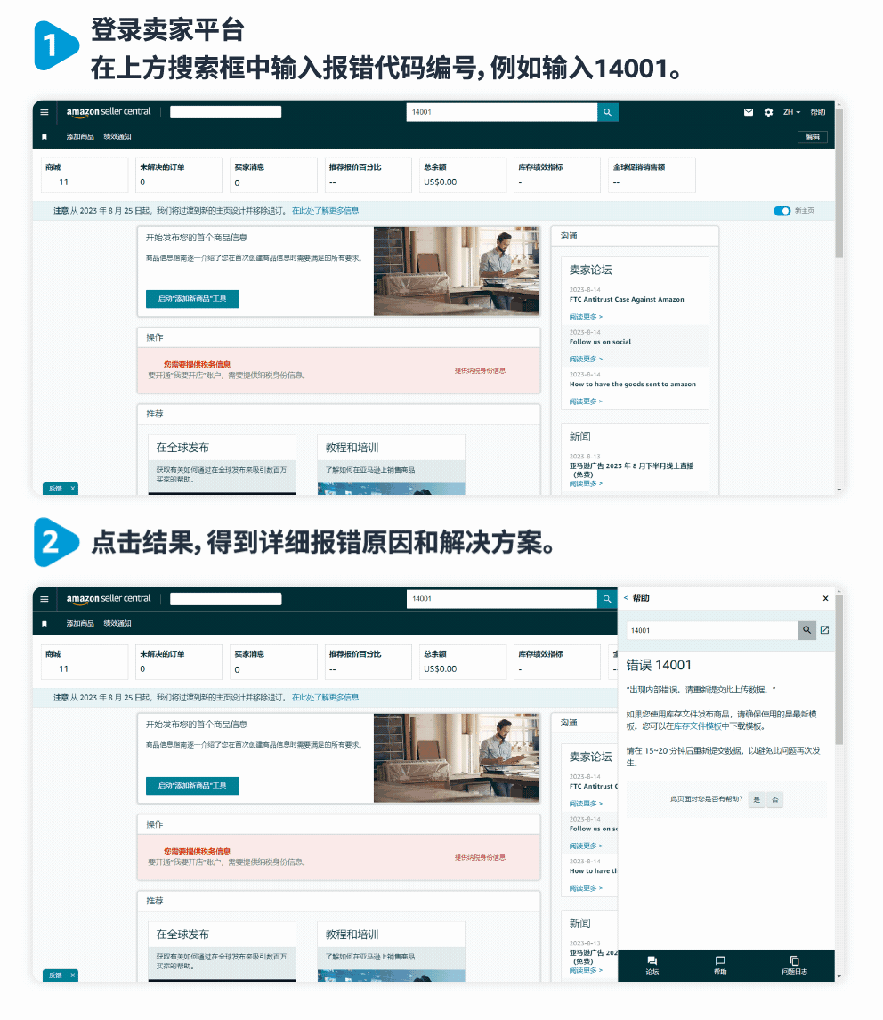 急急急！亚马逊Listing报错怎么办？（内附52组报错代码对照清单）