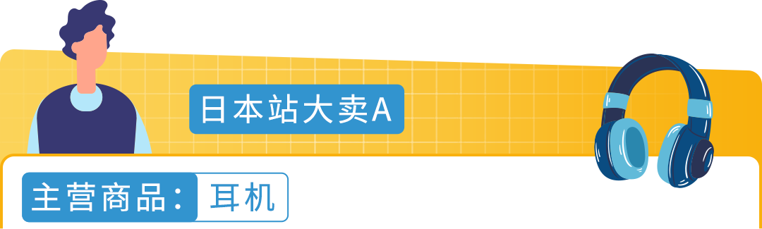 「赢在日亚」掌握亚马逊日本站机遇！低成本入驻，高返还等你来