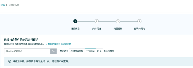 新人必须了解的亚马逊站内促销方式