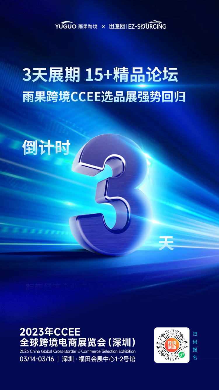 深圳CCEE春季展亮点13：大会参展指南，逛展集章赢“壕”礼