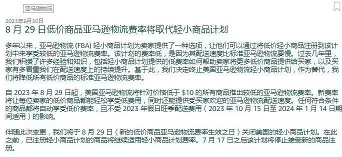 FBA重大调整！亚马逊将取消轻小商品计划