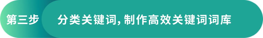 广告君小课堂 | 旺季关键词库“速成”大法