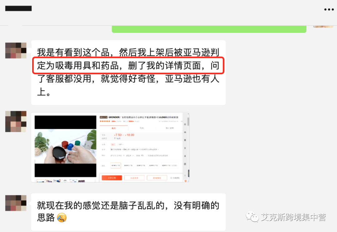 链接变狗！又被亚马逊判定为吸毒用具和药品等违禁品！