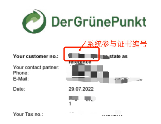 Joom平台德国EPR注册指南（重要更新）