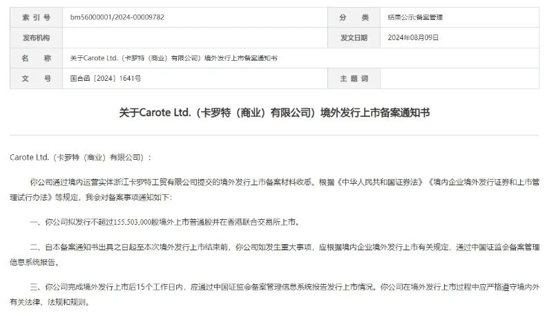 亚马逊大卖冲击IPO！年营收超15亿