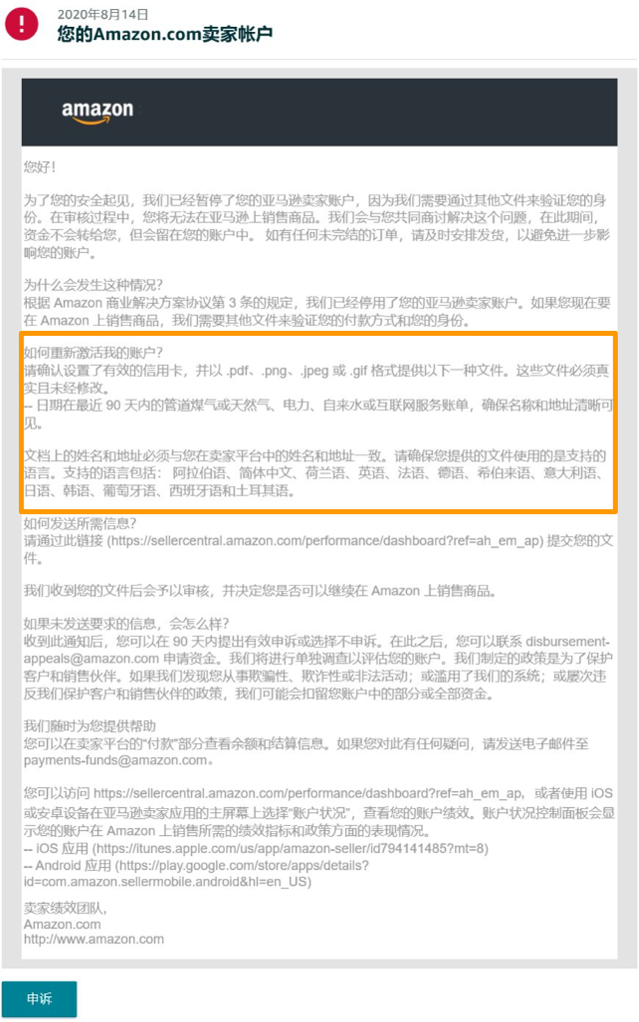 2026亚马逊账户审核所需材料和要求