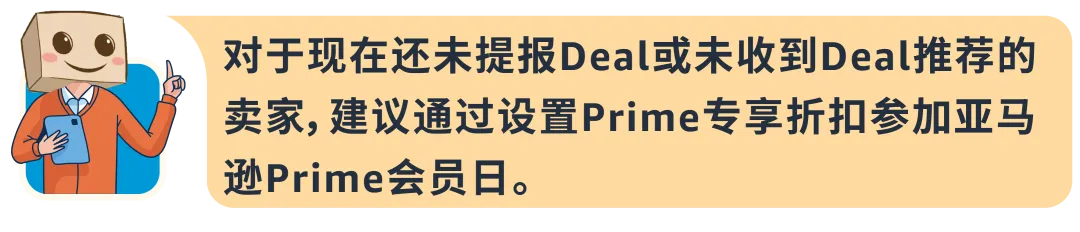Prime会员日在即,还担忧Deal?别慌,亚马逊来帮你接住2亿会员流量