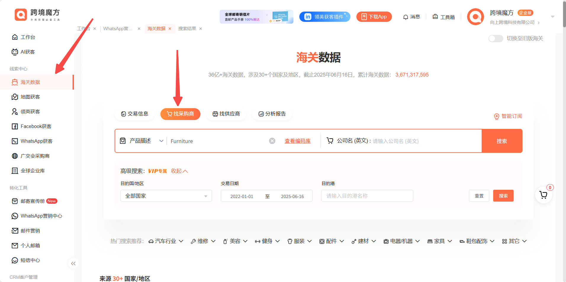 精准锁定全球采购商？海关数据查询与跨境魔方是关键！