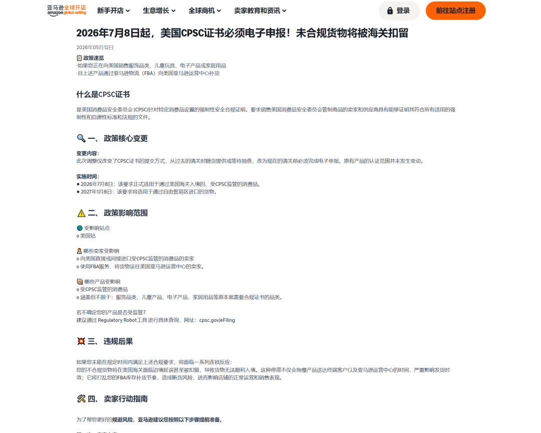 CPSC证书强制电子申报施行在即，一文看懂如何应对