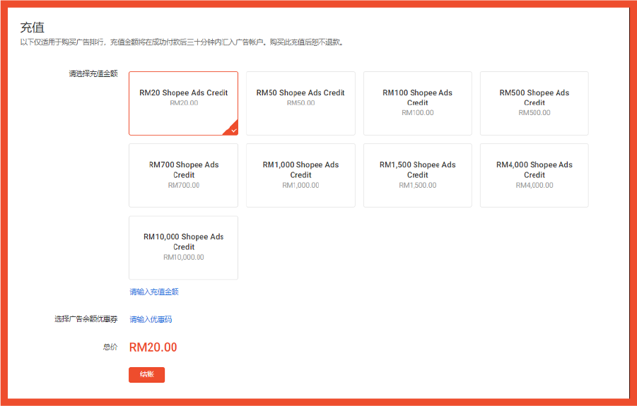 Shopee广告一键自动投放功能上线, 并开放微信支付充值