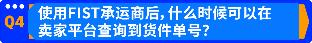 亞馬遜FIST新功能全面上線｜送達時段自動更新，告別手動煩惱